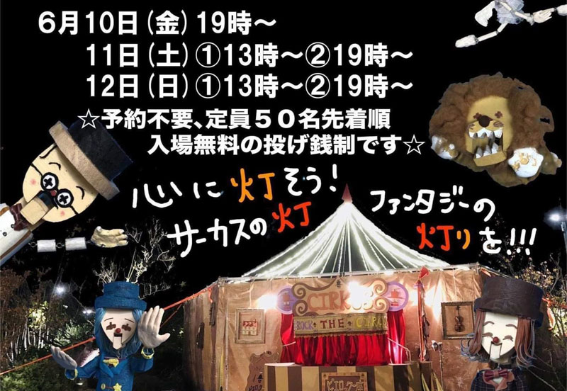 先着50名・入場無料