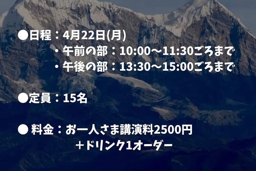 4月22日　定員15名